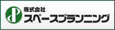 有限会社スペースプランニング